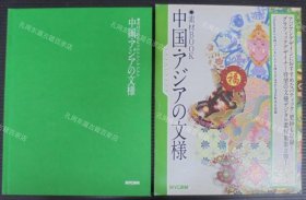 价可议 中国 文样 素材book nmmxbmxb 中国 アジアの文様 素材book
