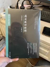 蒋廷黻回忆录