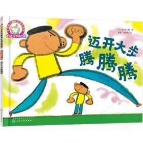 铃木绘本第4辑 3-6岁儿童快乐成长系列?迈开大步腾腾腾