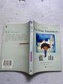 蓝山