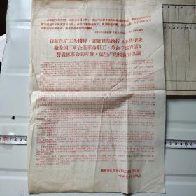 文革小报 以红色矿工为榜样…1967年