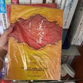 美人谋(下)_图书标签_孔夫子旧书网