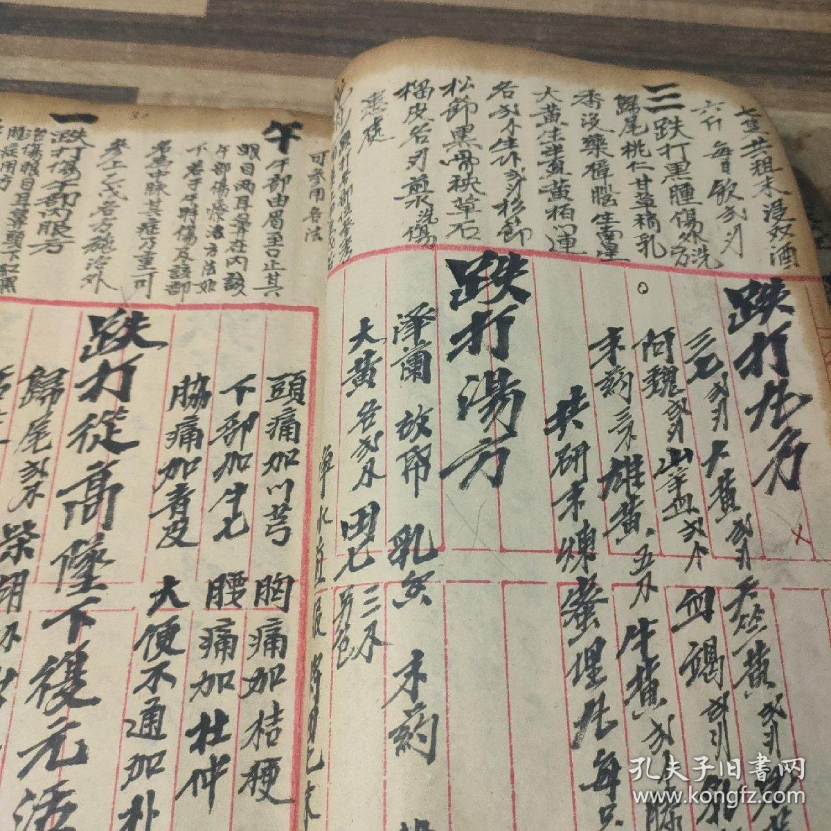 跌打手抄本厚2厘米原件孤本出售无资料提供整本写满各种跌打正骨秘方