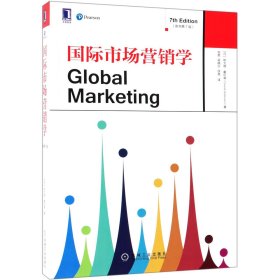 国际市场营销学(原书第7版) 9787111620211