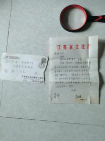 著名剧作家，江苏省文化厅剧目工作室主任：李培健信札，一通一页，带原实寄封。