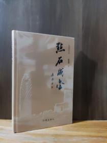 点石成金