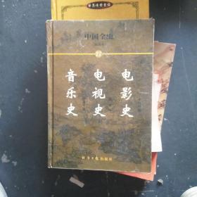 中国全史（简读本）（27）