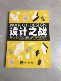 设计之战：移动终端工业设计的知识产权博弈【划线】