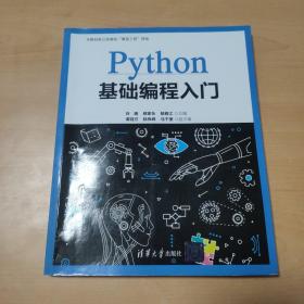 Python基础编程入门 内有笔记