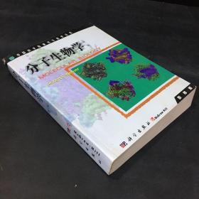 分子生物学：Molecular Biology【英文版】