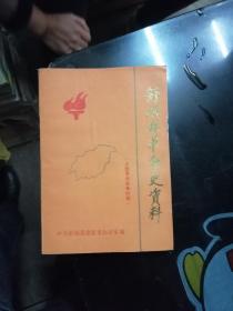 舒城县革命史资料(土地革命战争时期)