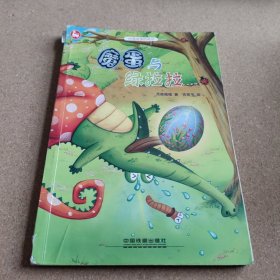 台湾阅读桥梁书：魔蛋与绿拉拉