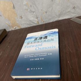 正渗透基本原理及其应用