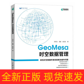 GeoMesa时空数据管理