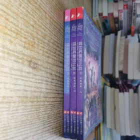 《异世界童话之旅2：女巫归来》全三册