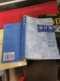 会计学