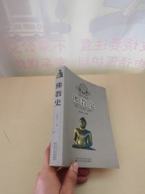 佛教史