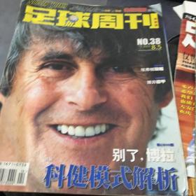 足球周刊 2002年总第38期