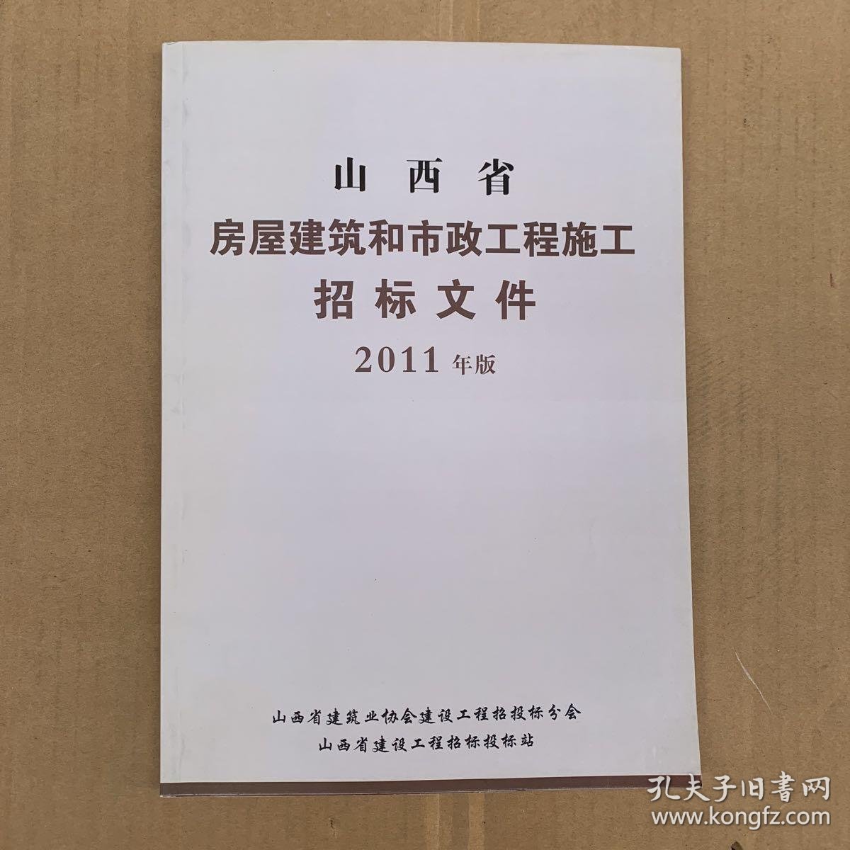 建筑招标