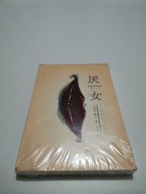 厌女：日本的女性嫌恶