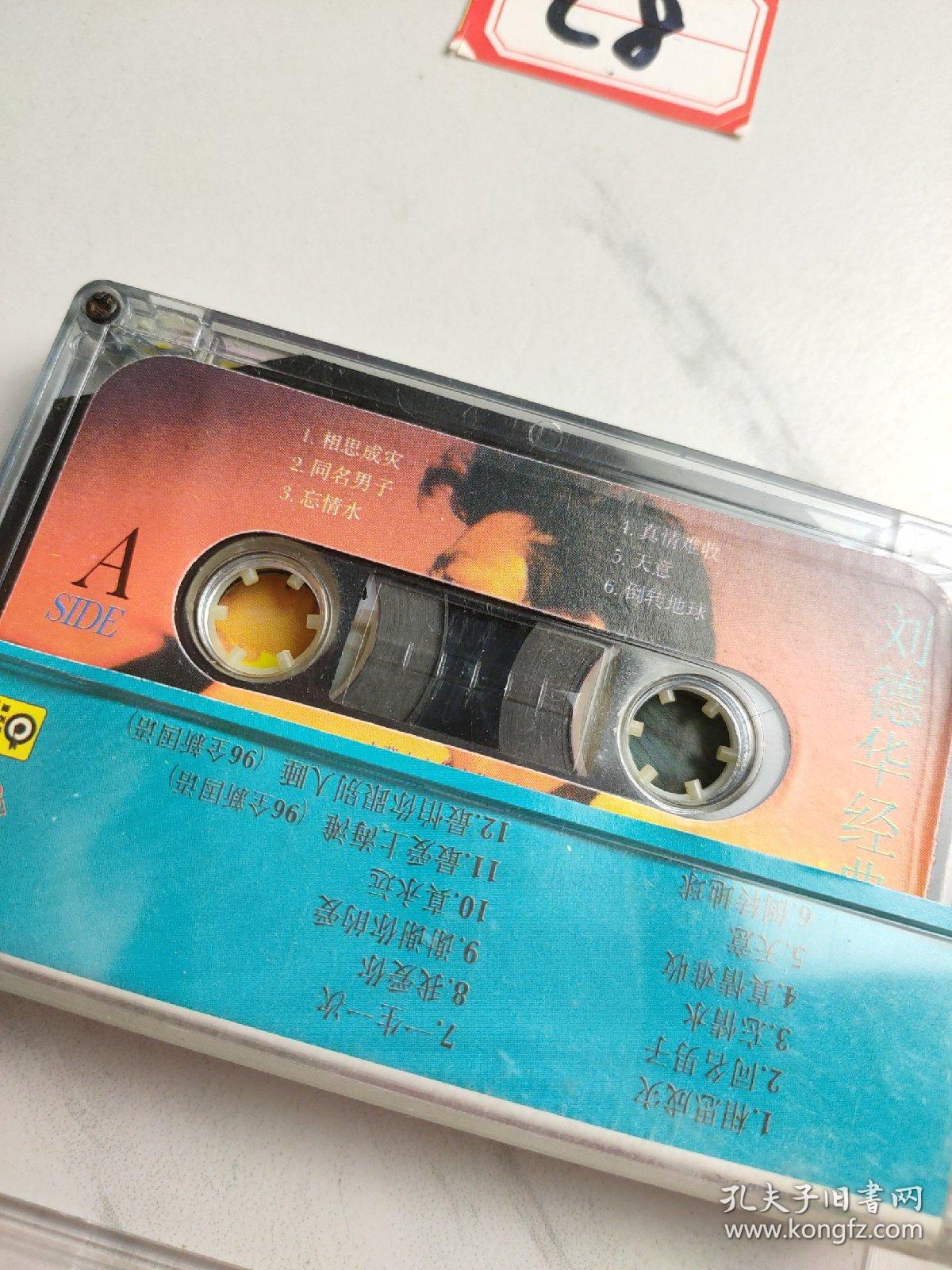 老磁带:刘德华 经典歌声