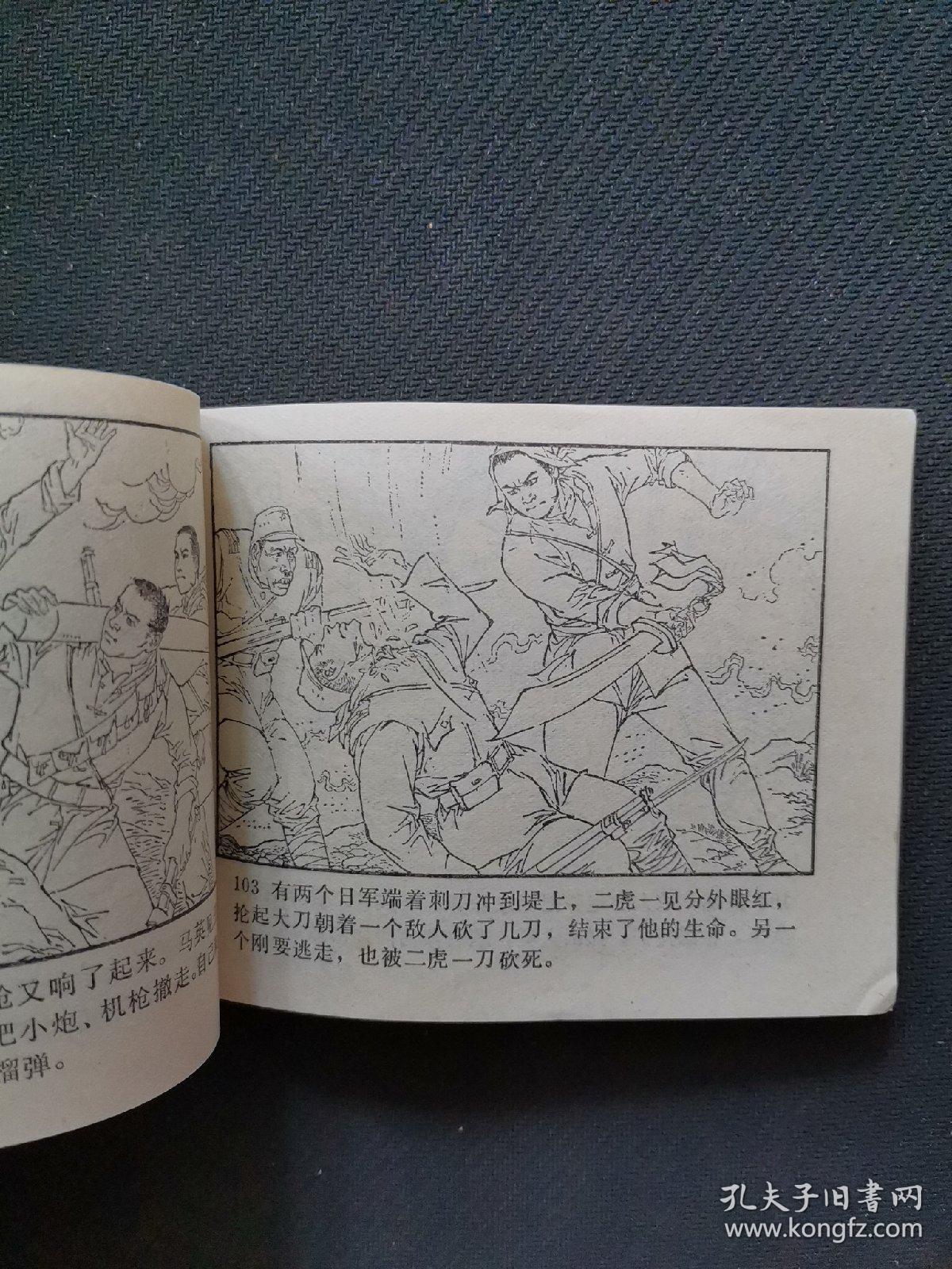 连环画平原枪声4盒2