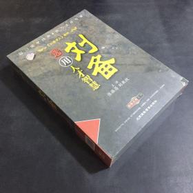 刘备选用人才智慧  张振昌  6碟装VCD  中智信达【全新未拆封】