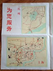 为您服务 饱览眼福（北京 西安 杭州 上海 苏州 无锡 桂林 广州）80年代八大城市旅游图一张