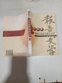 2000中国年度最佳报告文学上，
