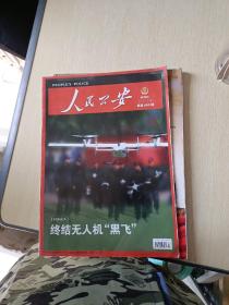 人民公安2017 17
