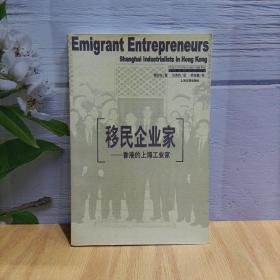移民企业家