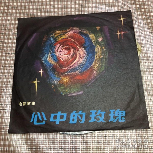 唱片:电影歌曲,心中的玫瑰