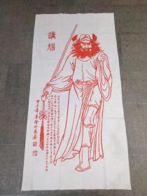 朱砂碑拓拓片 拓片【钟馗纳福】宣纸拓片，原石愿拓。全手工拓 。