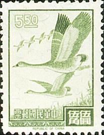 台湾常90飞雁雁行图邮票 伍圆五角面值散票黄品