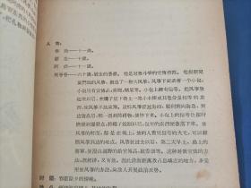 1956年《放风筝》平装全1册，薄册，宽32开本，封底有铅笔写的"50"和" B"两处字迹如图所示，可以用橡皮擦除，书籍别的地方没有写划印章水迹。书脊上下端有些破损如图所示。内封底右上角有"内山书店"标签一枚如图所示。整体品相一般，实物拍照。黎明著，段伟君插图，中国少年儿童出版社一版一印，印数9000册，私藏书。