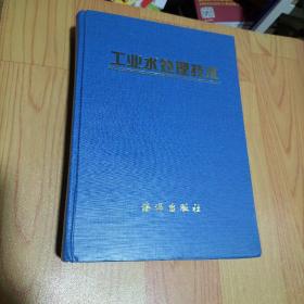 工业水处理技术