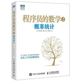 程序员的数学（2）（概率统计）