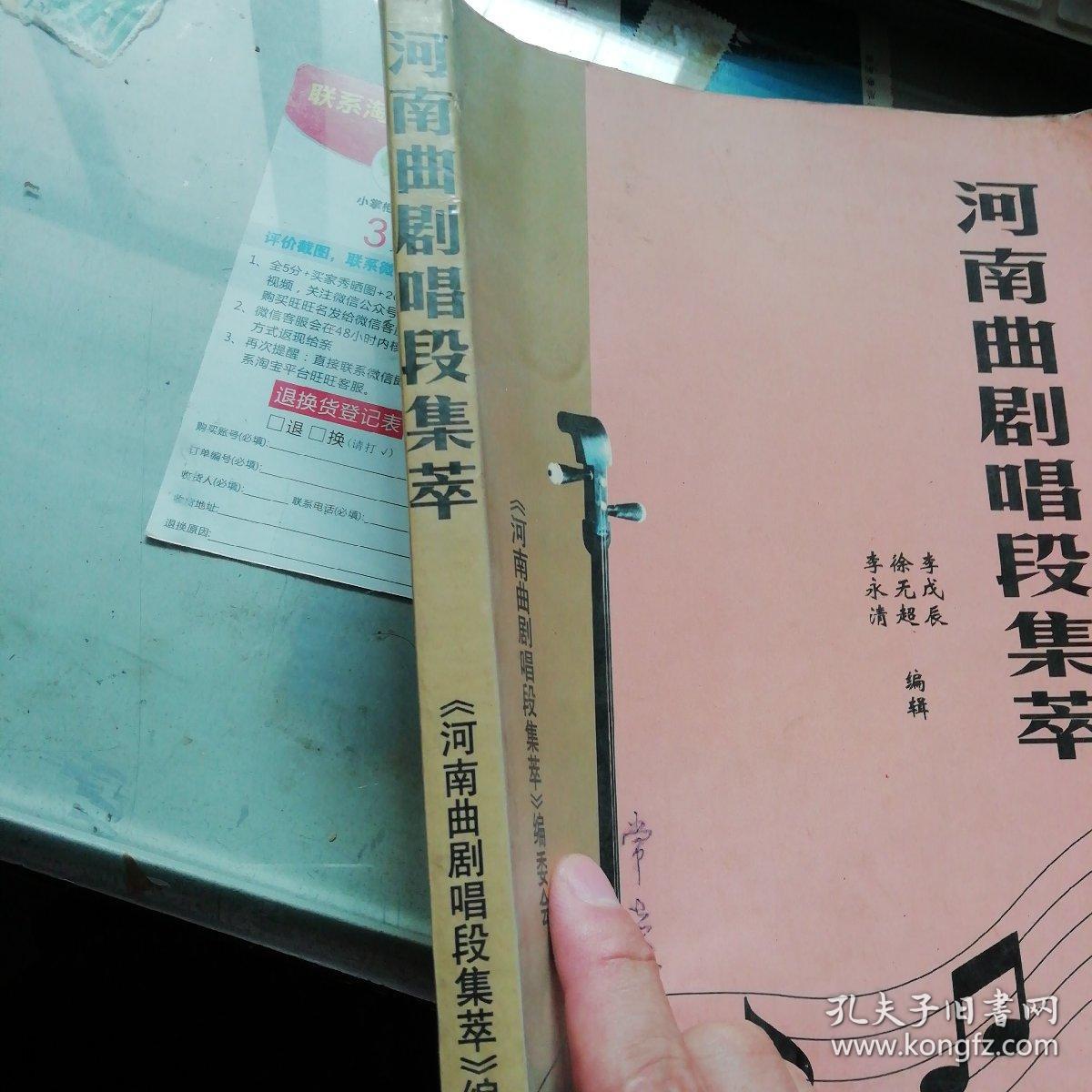 河南曲剧唱段集萃