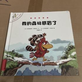 不一样的卡梅拉 低幼版 2 我的森林感冒了