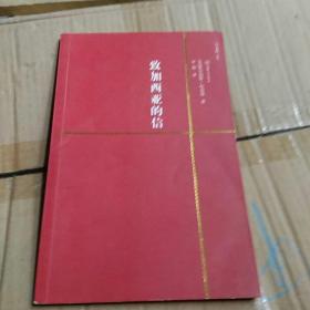 致加西亚的信