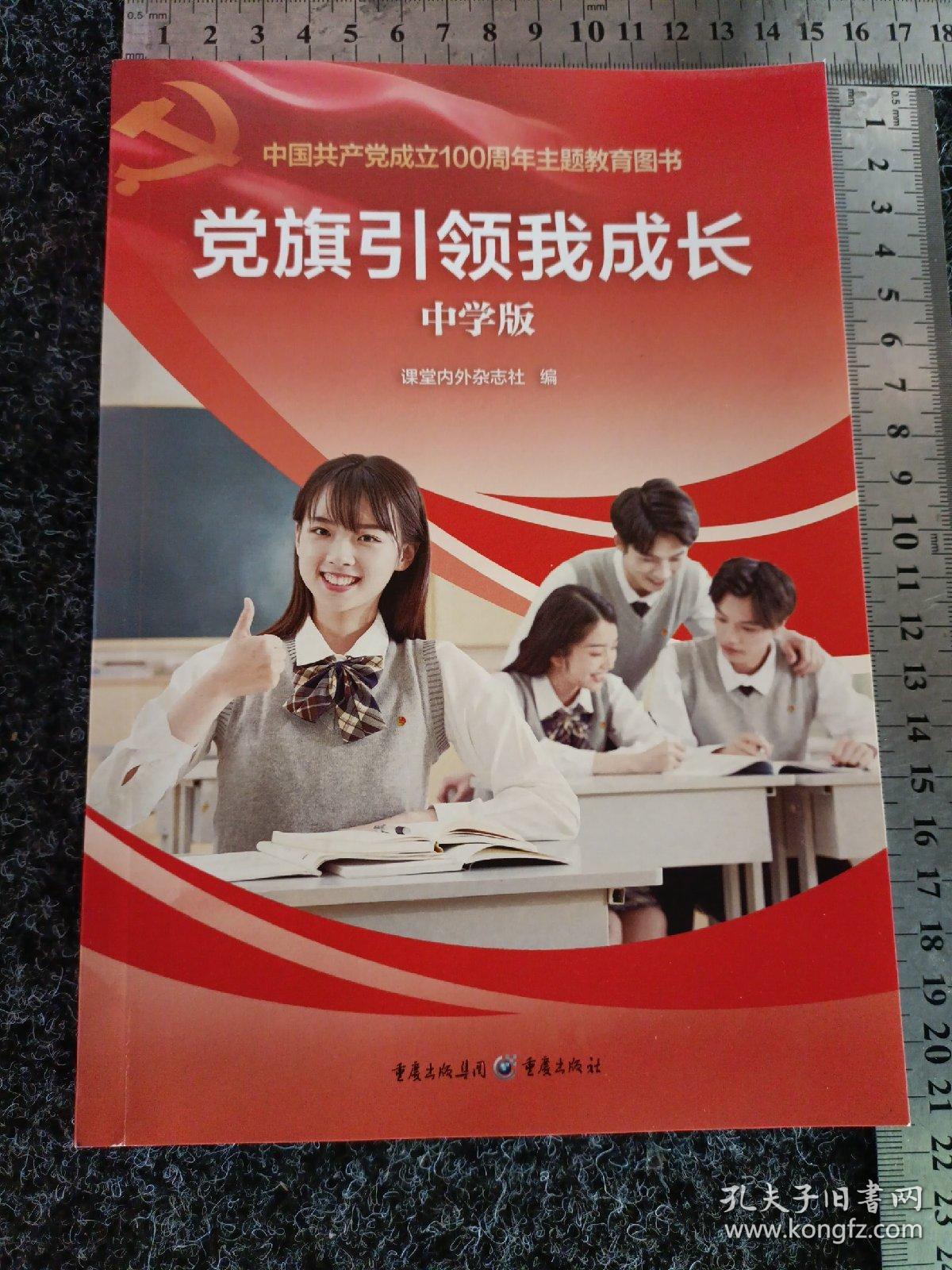 党旗引领我成长中学版