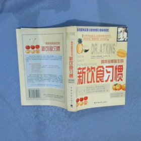 新饮食习惯 阿特金斯 者 蔺智深 9787500659457 中国青年出版社