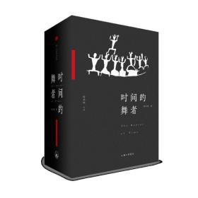 时间的舞者 普通图书/综合图书 杨单树 上海三联 9787542666741
