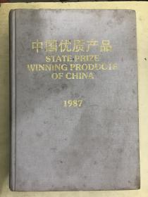 中国优质产品  1987