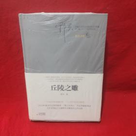 丘陵之雕