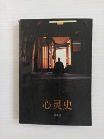 张承志《心灵史》（确保1991年花城出版社一印正版，见定价5.05元的最重要正版标示）平装