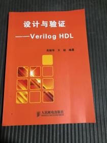 设计与验证Verilog HDL