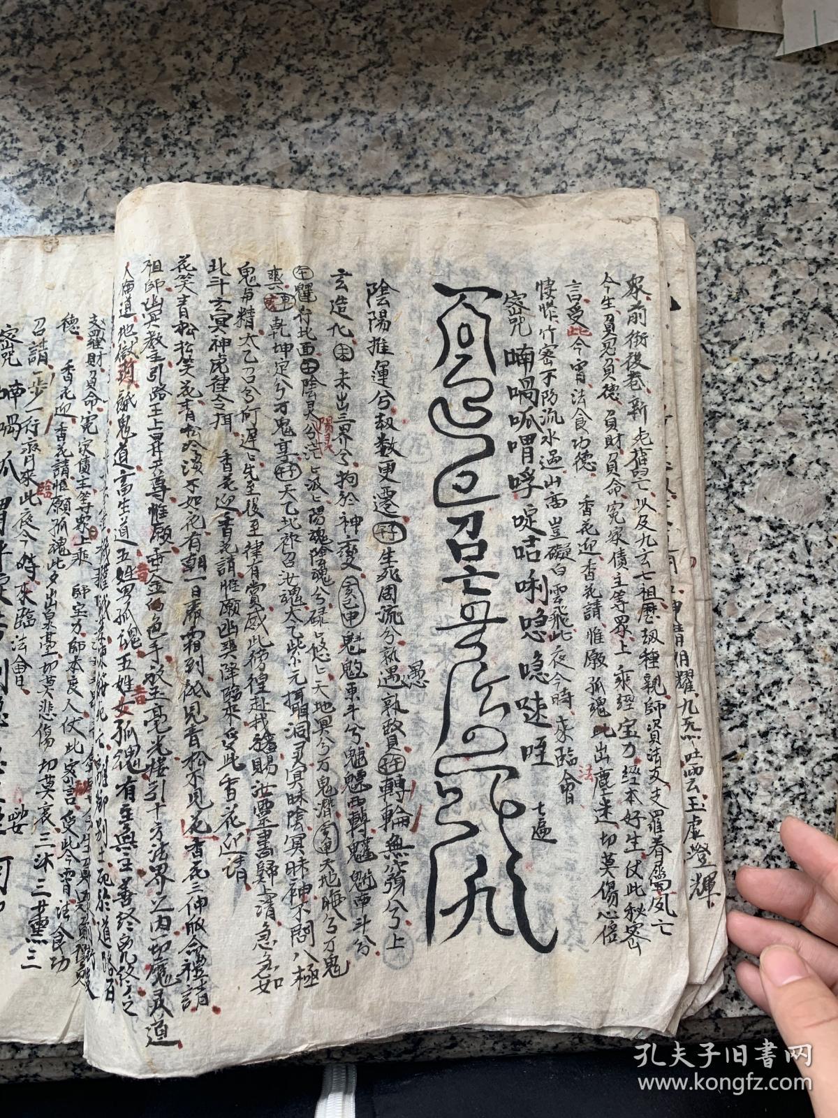 道教手抄本完整的做法事流程灵宝斋醮玉阳赈济科仪玄学看日子手抄本