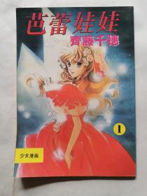 漫画：芭蕾娃娃（卷四1）