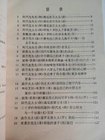 世界语趣味会话(世汉对照)